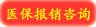 医保.jpg