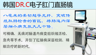 肛门直肠镜.jpg