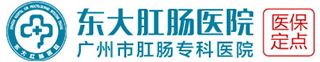 东大肛肠医院